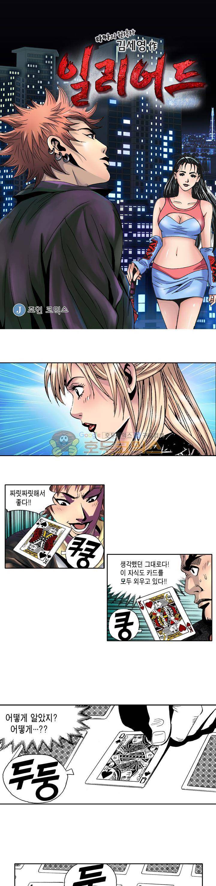 갬블 일리어드 12화 1