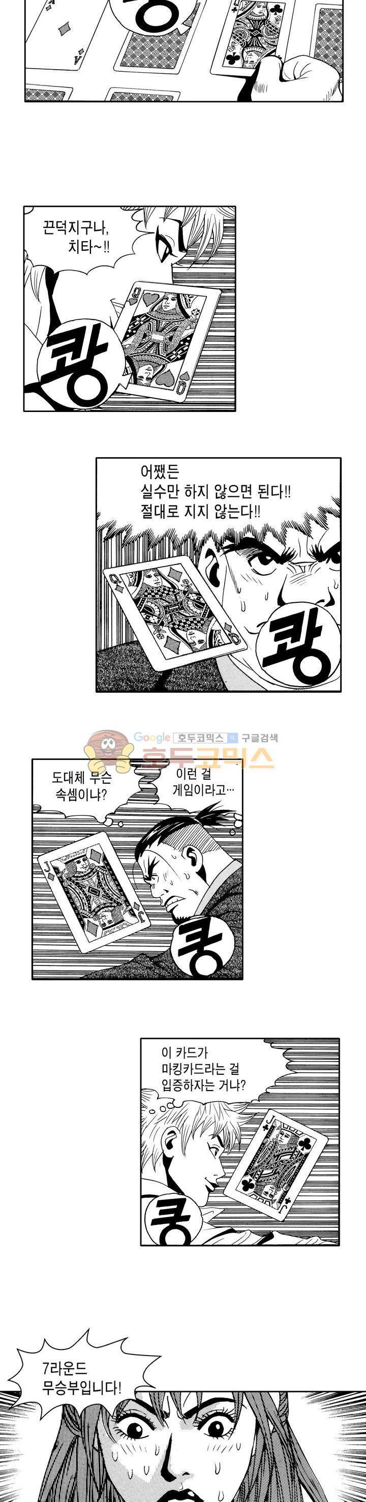 갬블 일리어드 12화 2