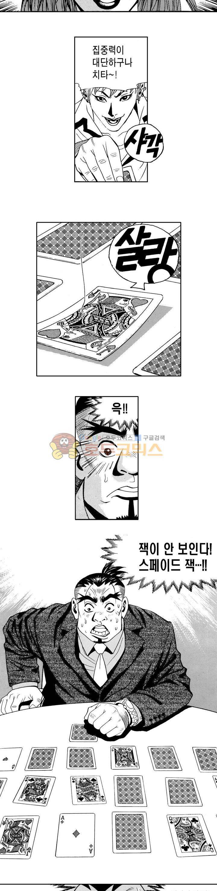 갬블 일리어드 12화 3