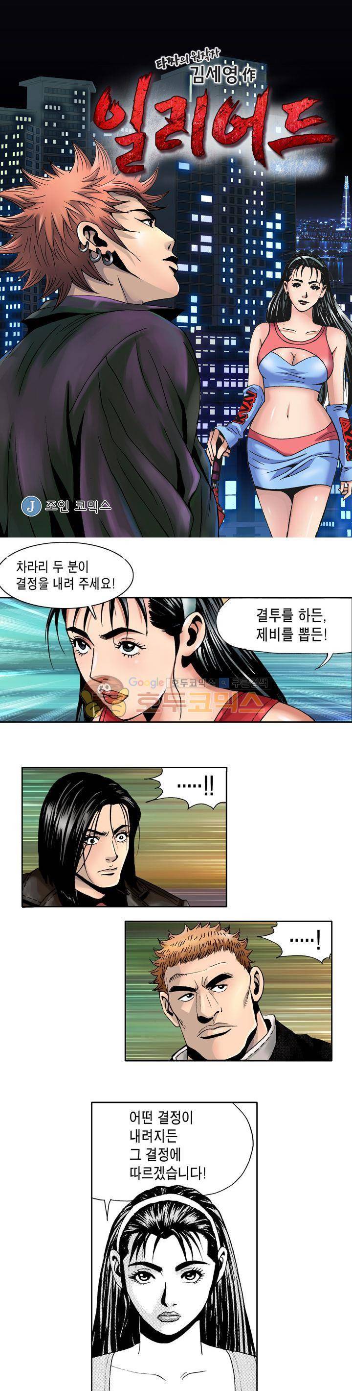 갬블 일리어드 18화 1