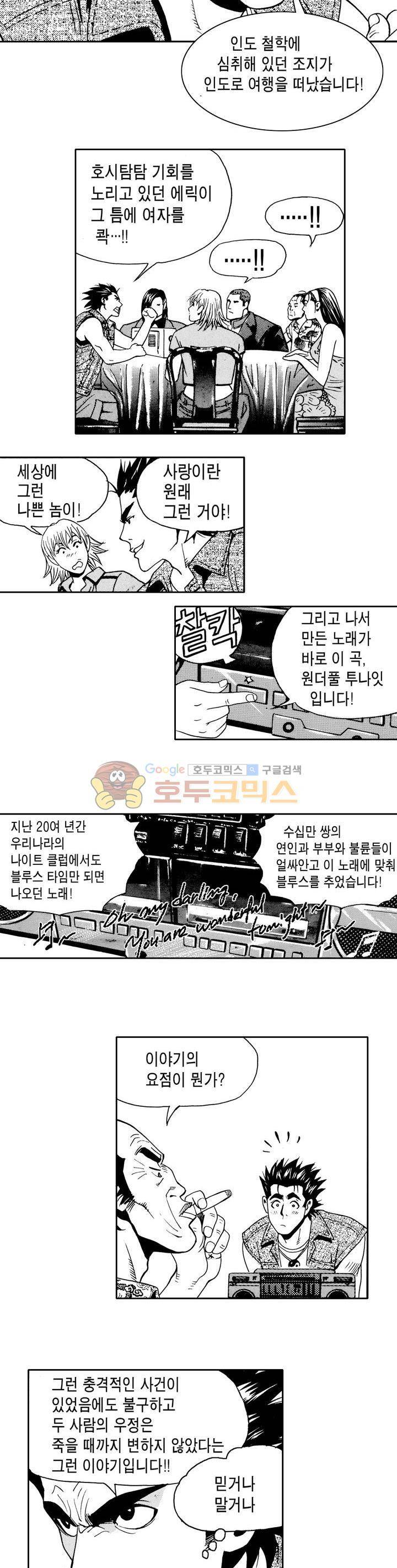 갬블 일리어드 18화 4