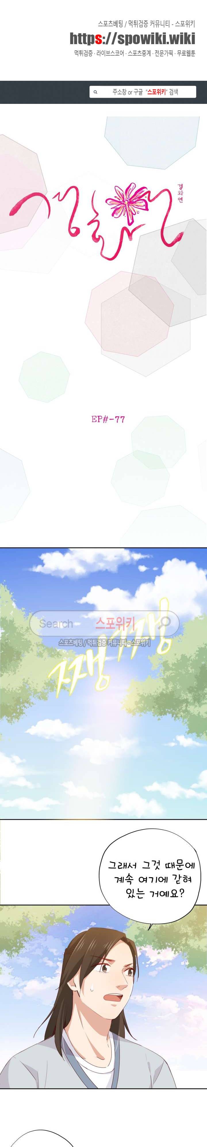 경화연 77화 1