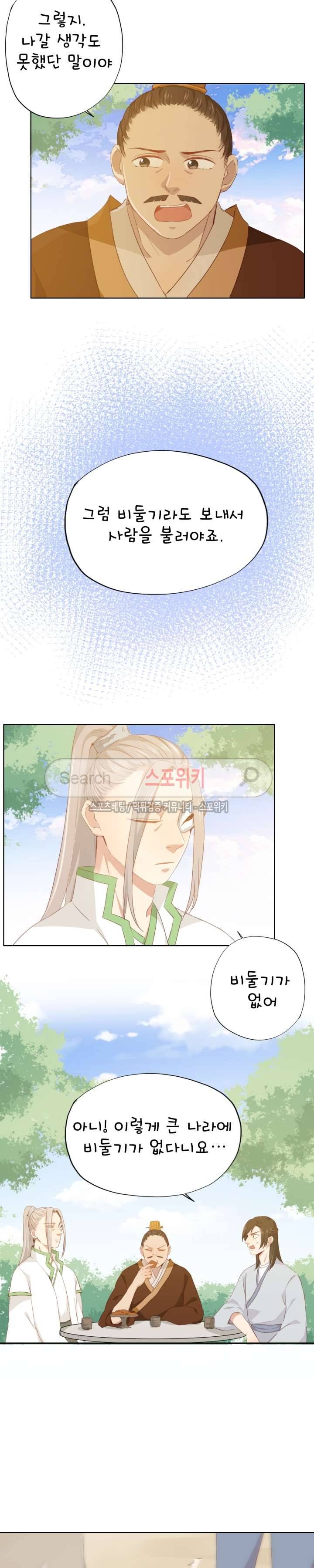 경화연 77화 2
