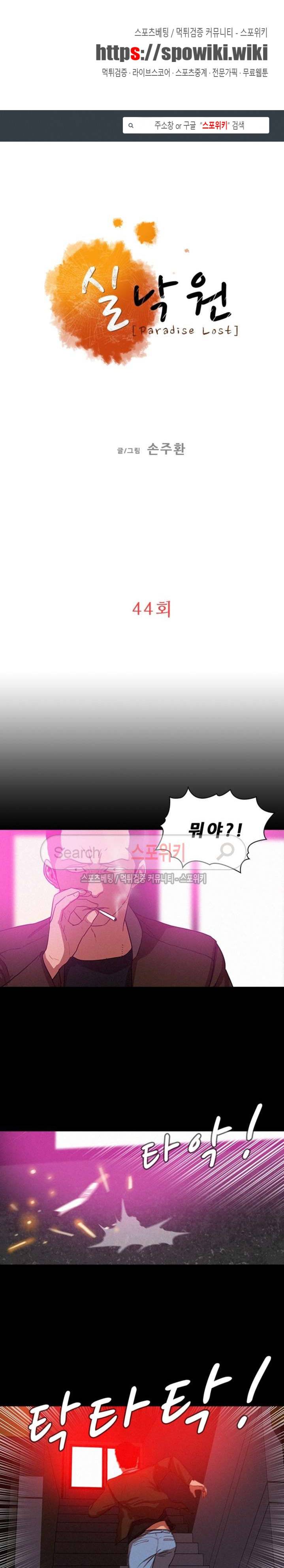 실낙원 44화 1