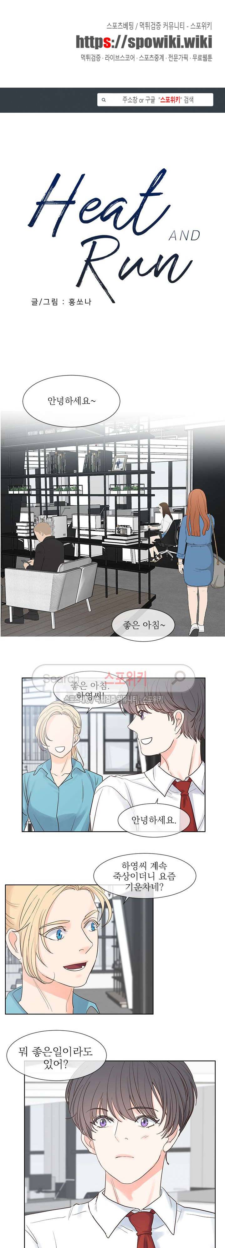 히트앤런 34화 1