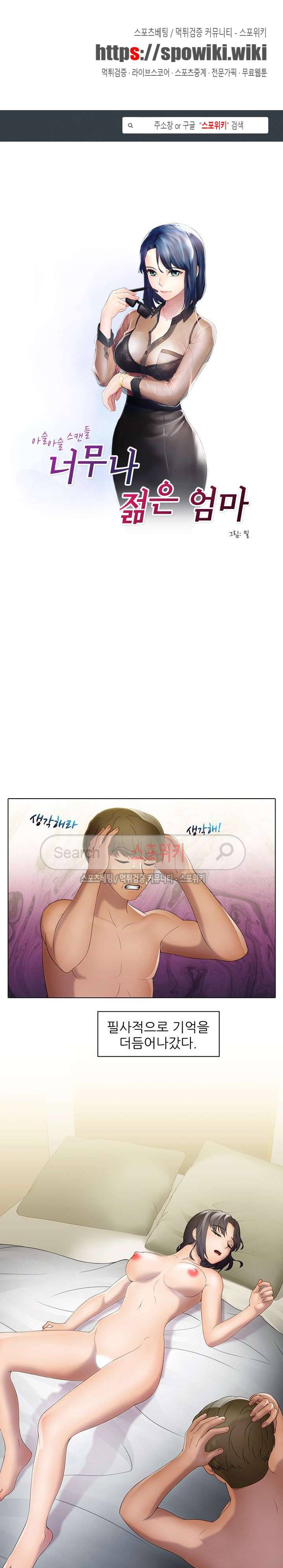 너무나 젊은 엄마 19화 1