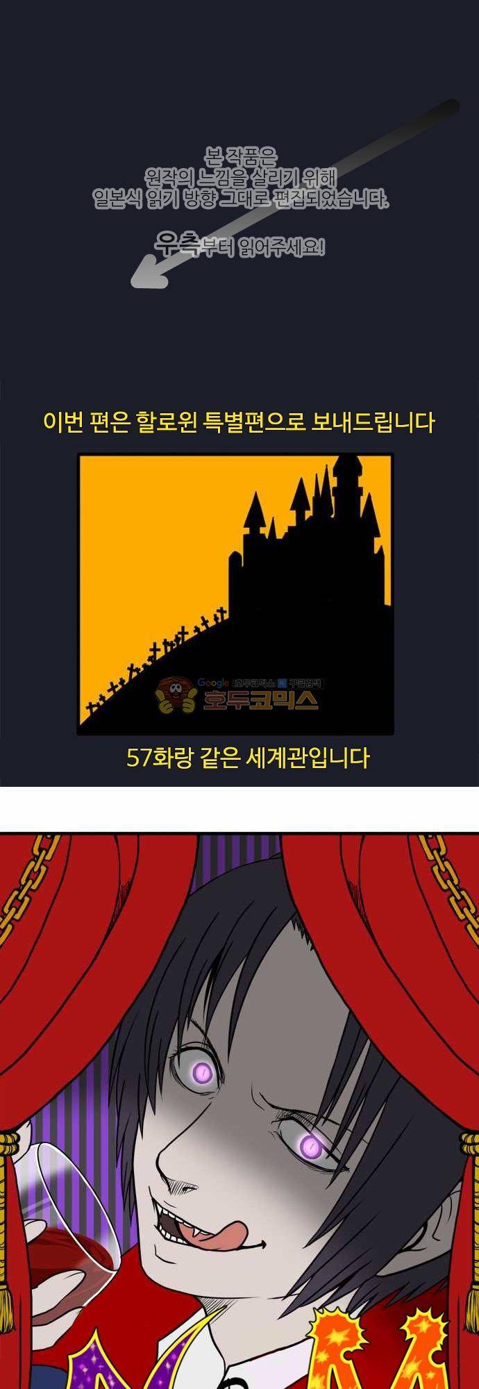 N&M(나루도마) 87화 - 할로윈 특별편 1