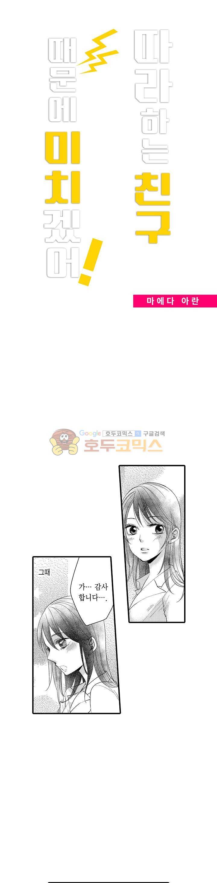 따라 하는 친구 때문에 미치겠어! 8화 1