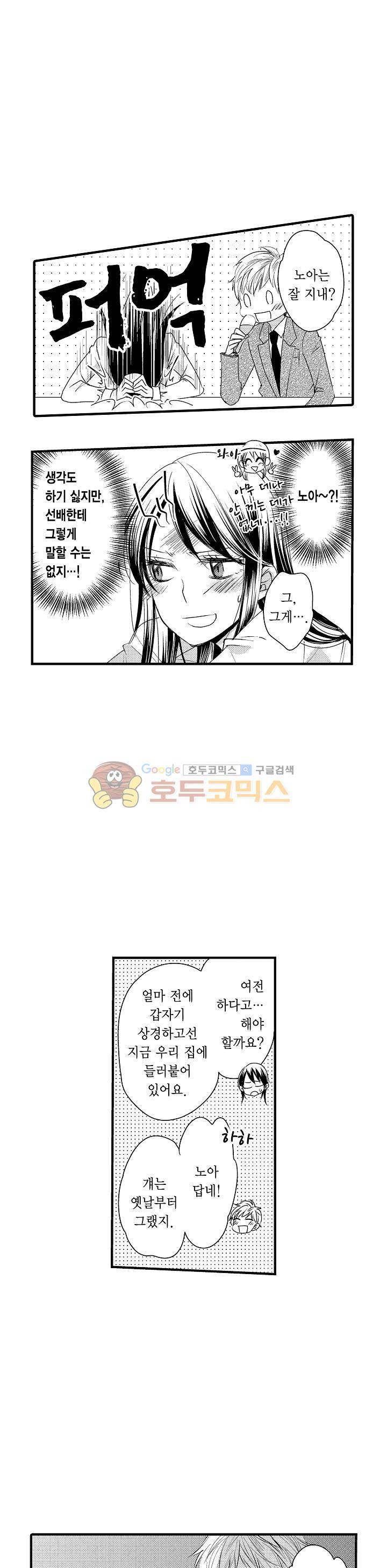 따라 하는 친구 때문에 미치겠어! 8화 3