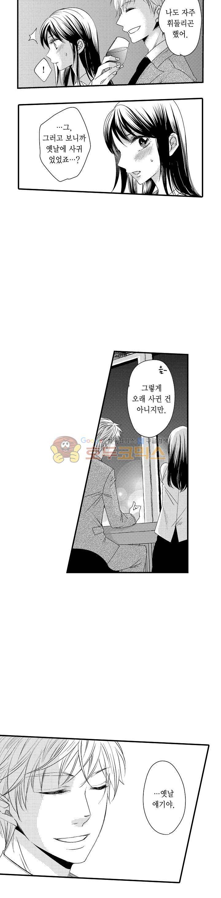 따라 하는 친구 때문에 미치겠어! 8화 4