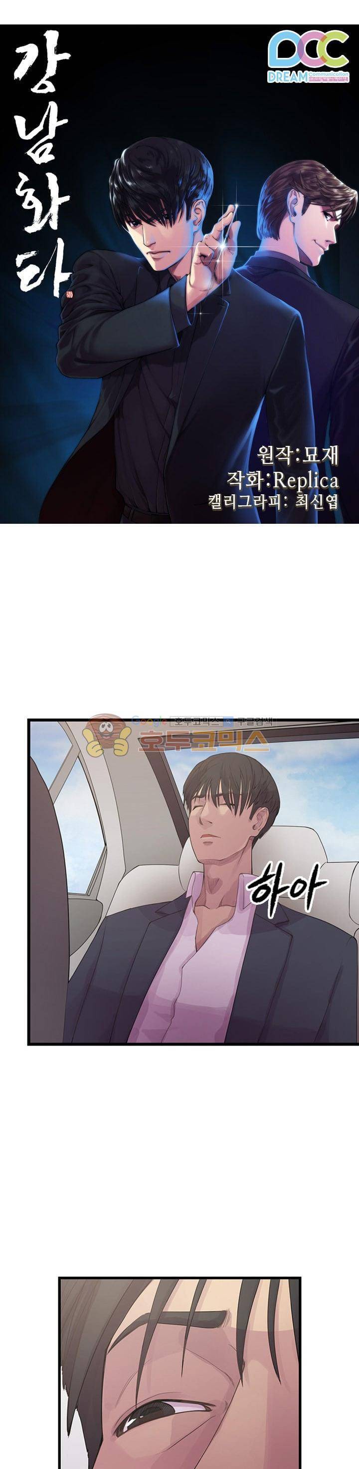 강남화타(완전판) 시즌1 18화 1