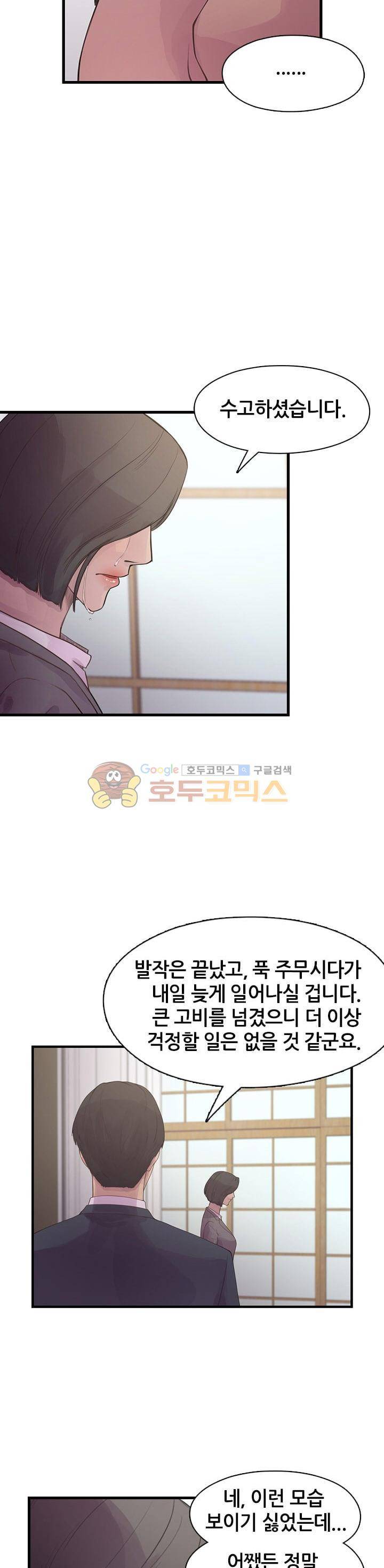강남화타(완전판) 시즌1 18화 2