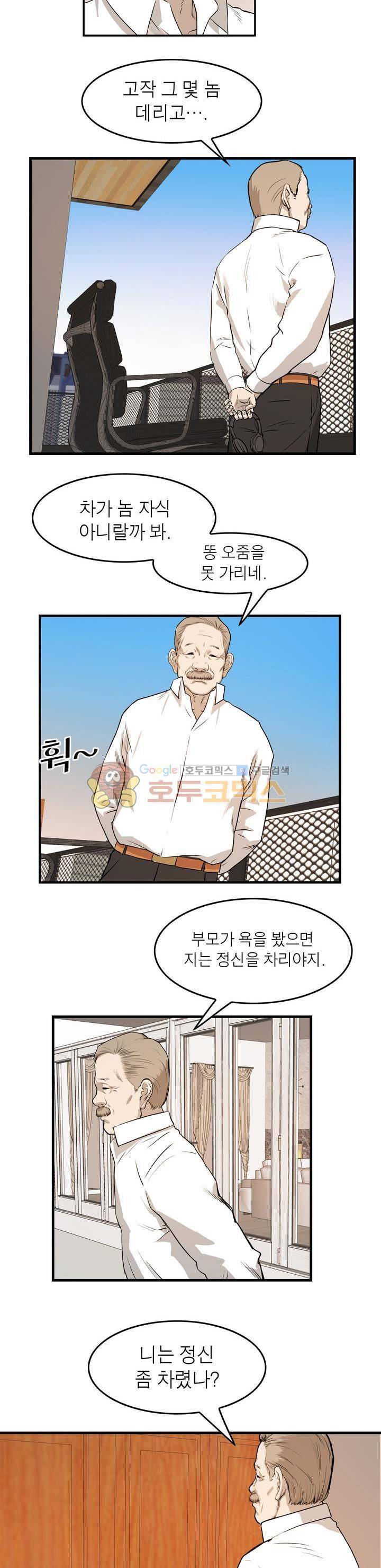보일러 28화 5