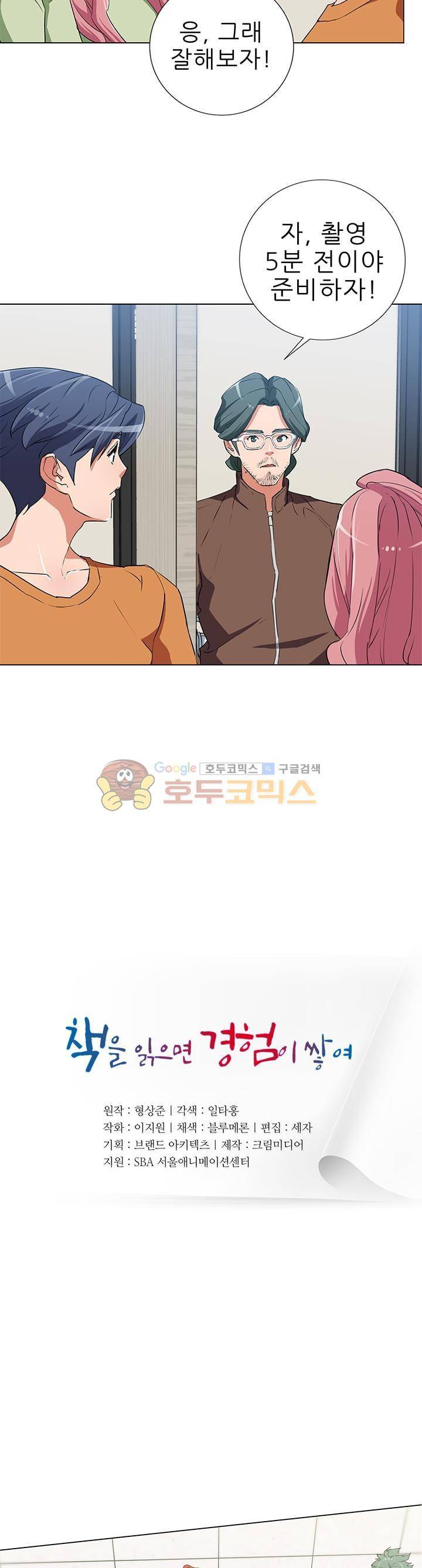 책을 읽으면 경험이 쌓여 32화 2