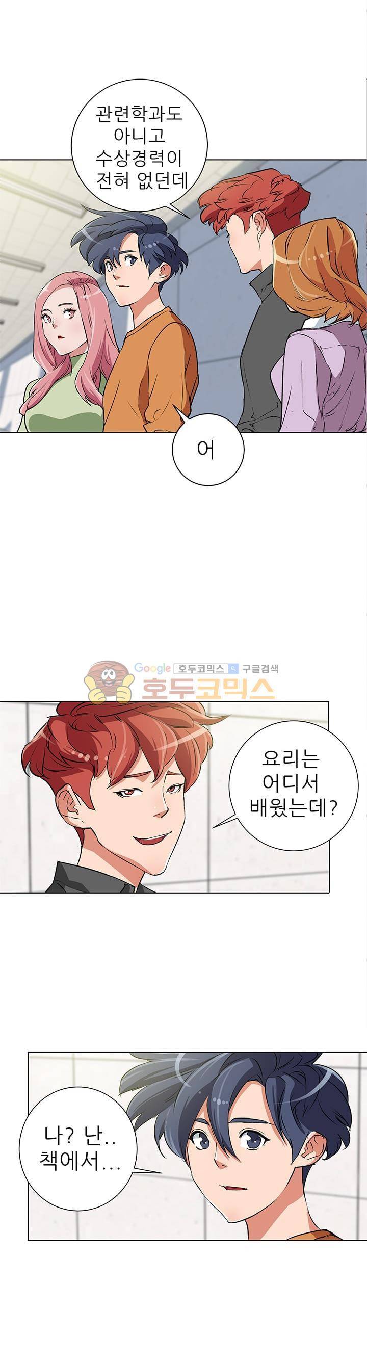 책을 읽으면 경험이 쌓여 32화 4