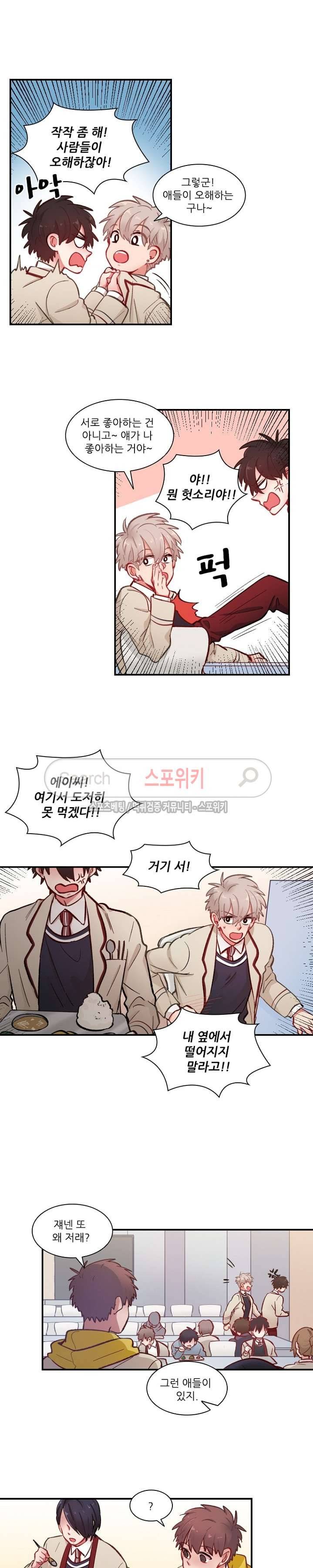 까칠한 룸메이트 37화 2