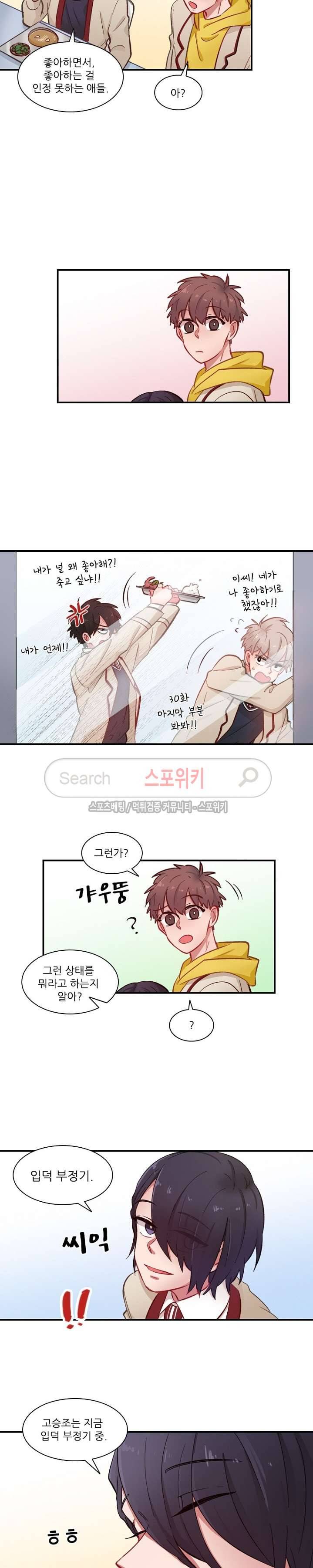 까칠한 룸메이트 37화 3