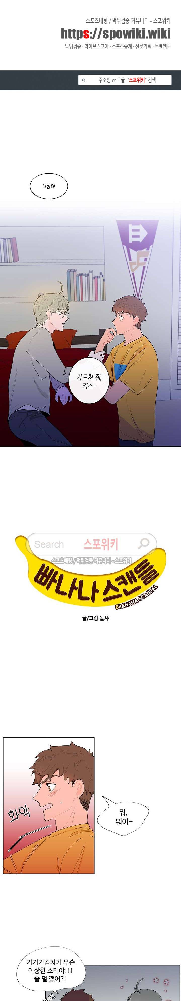 빠나나 스캔들 7화 1