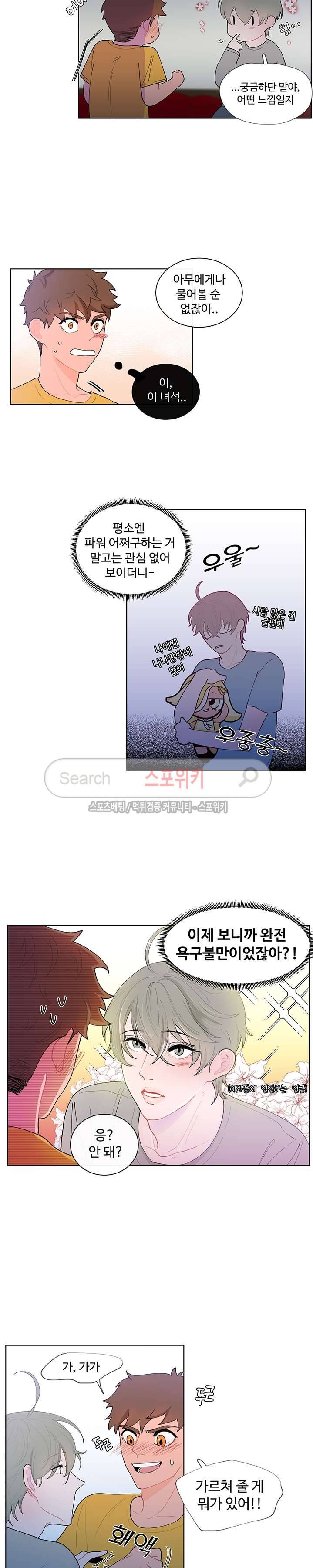 빠나나 스캔들 7화 2