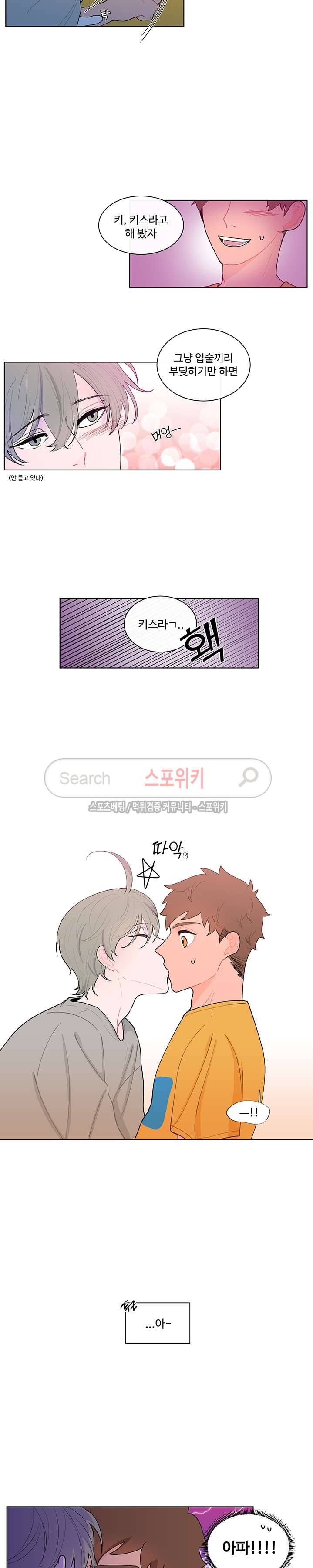 빠나나 스캔들 7화 3