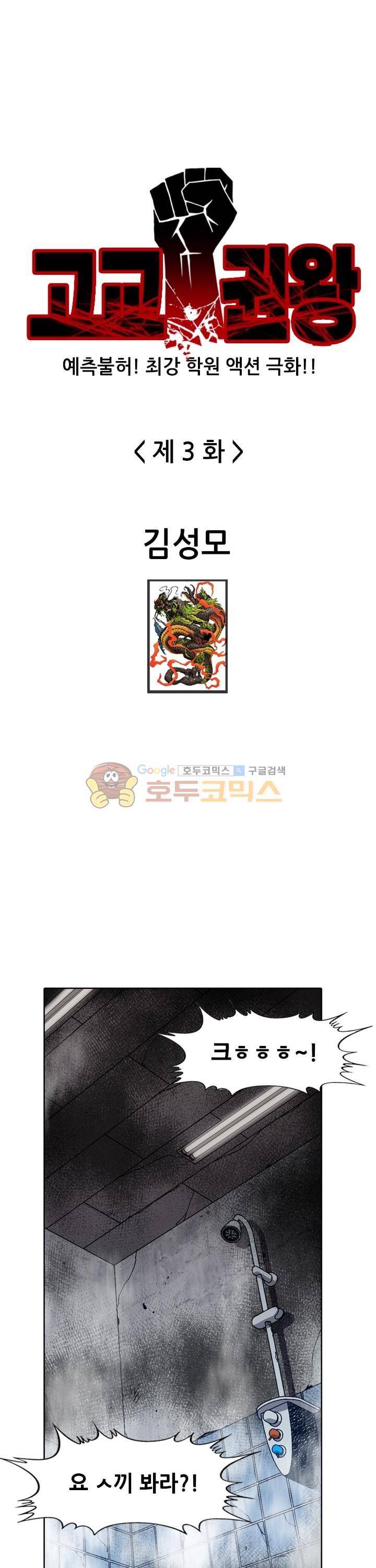 고교권왕 3화 1