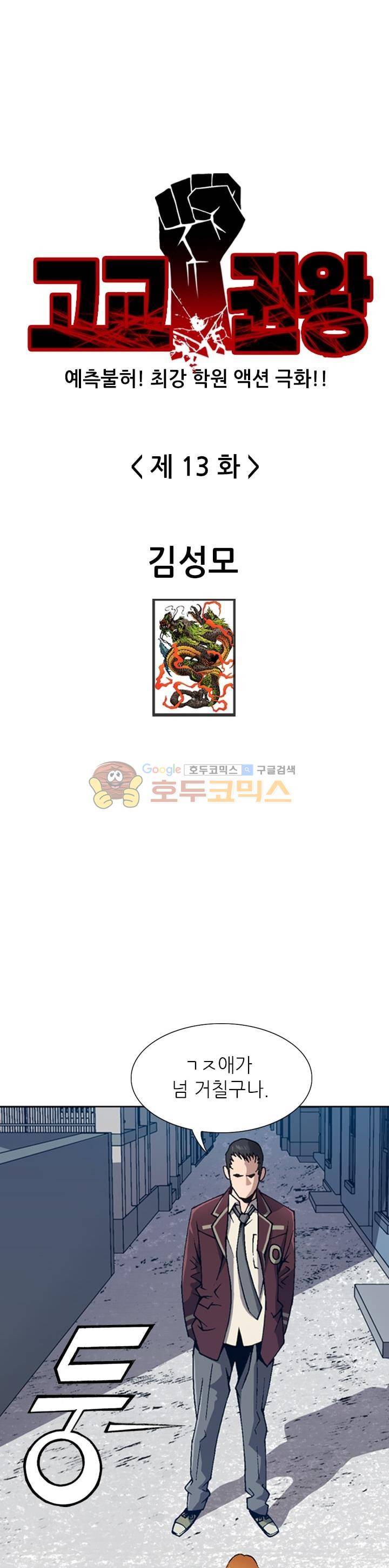 고교권왕 13화 1