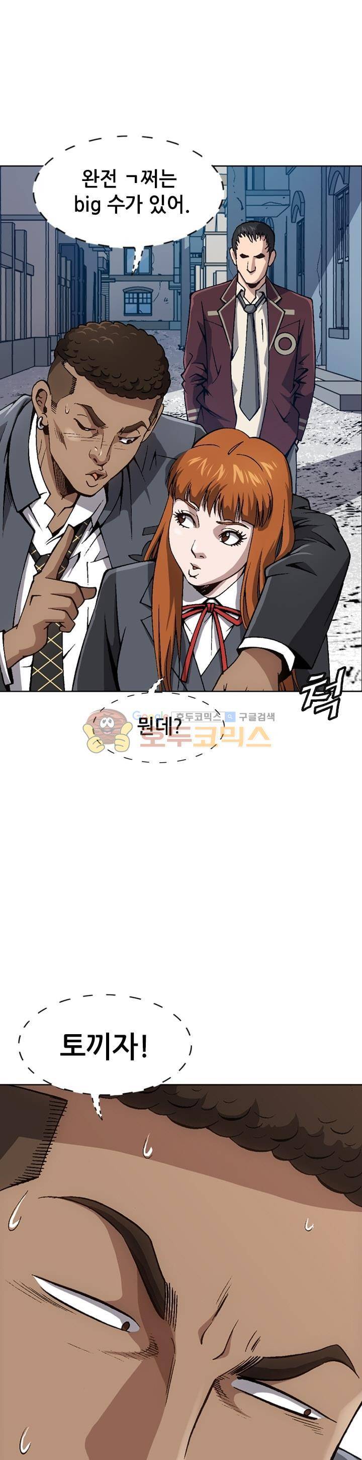 고교권왕 13화 5