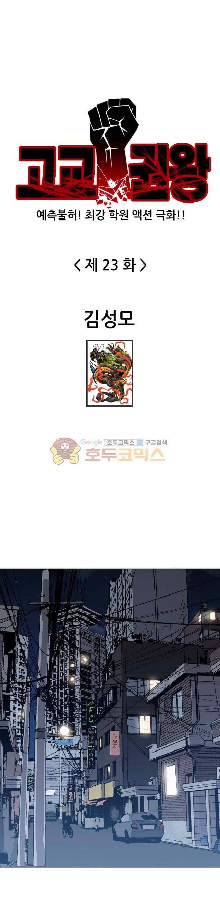 고교권왕 23화 1