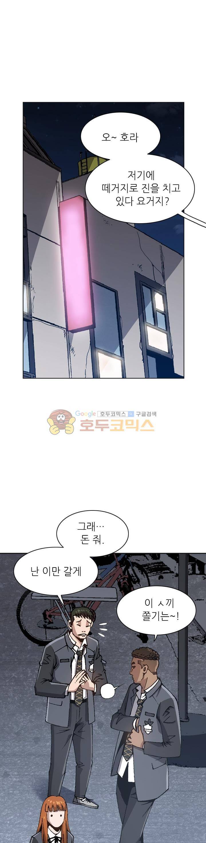 고교권왕 23화 2