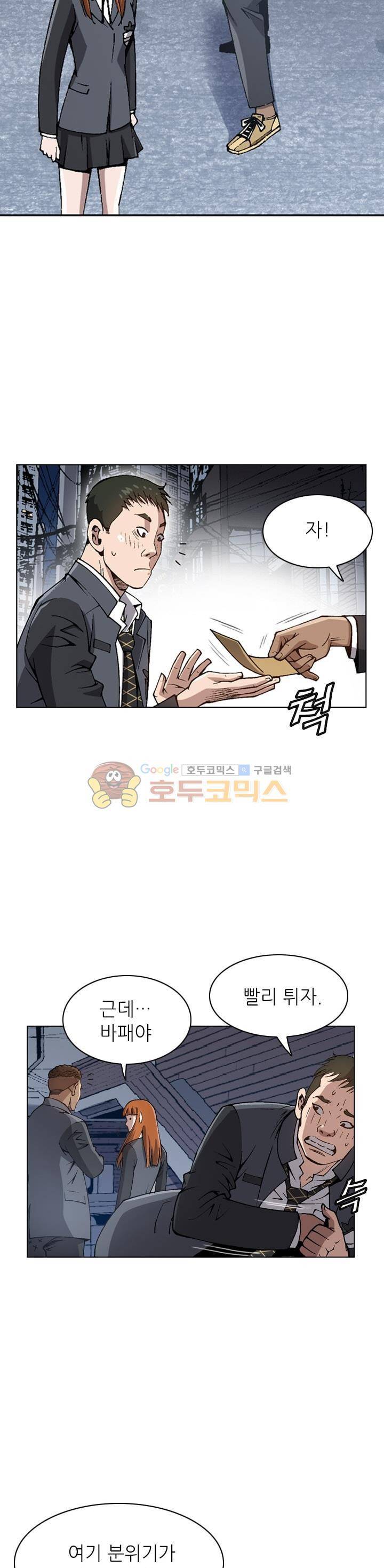 고교권왕 23화 3