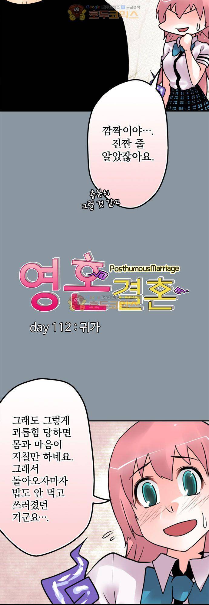 영혼결혼 Day 112 - 귀가 6