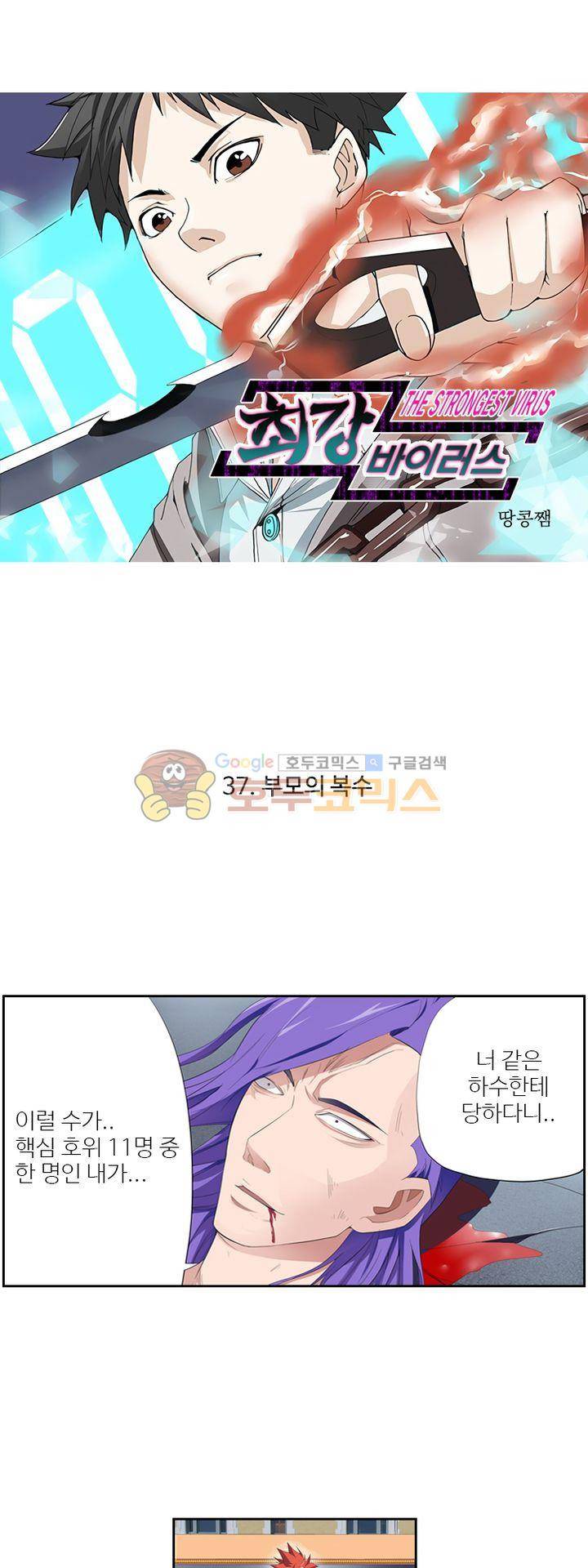 최강바이러스 37화 1