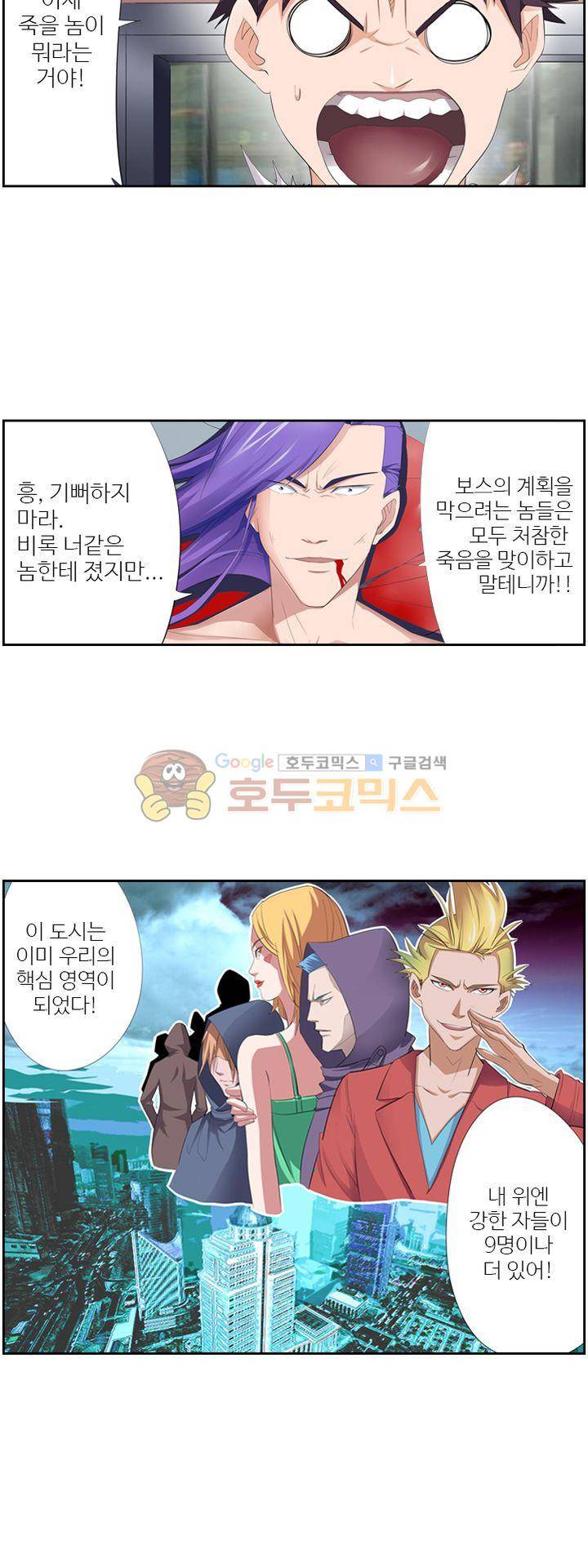 최강바이러스 37화 4