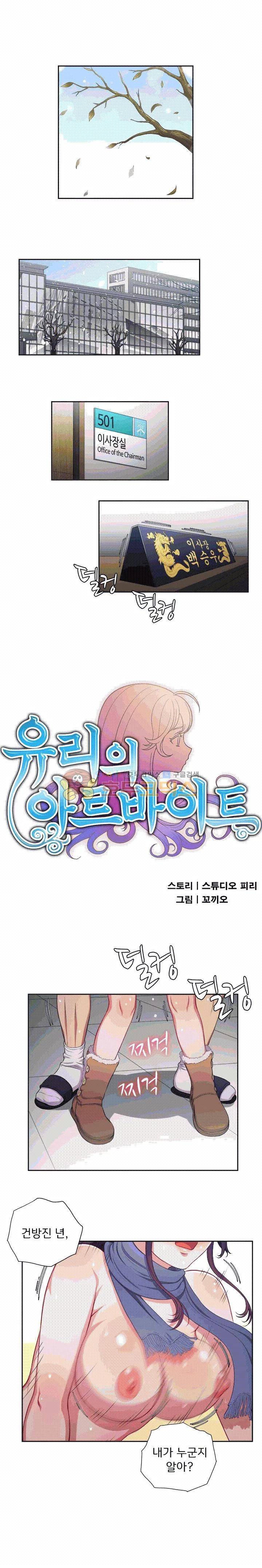 유리의 아르바이트 65화 - [마지막화] 1