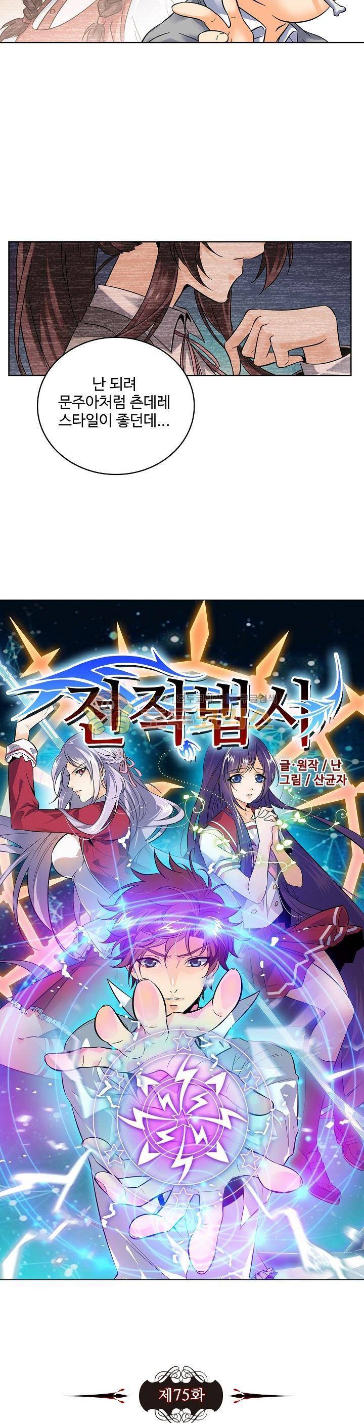 전직법사 75화 2