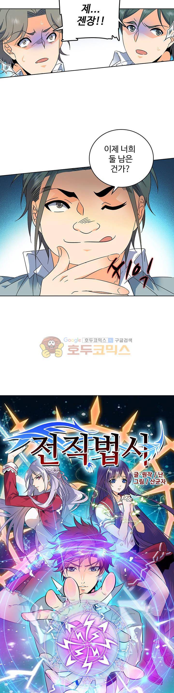 전직법사 78화 2