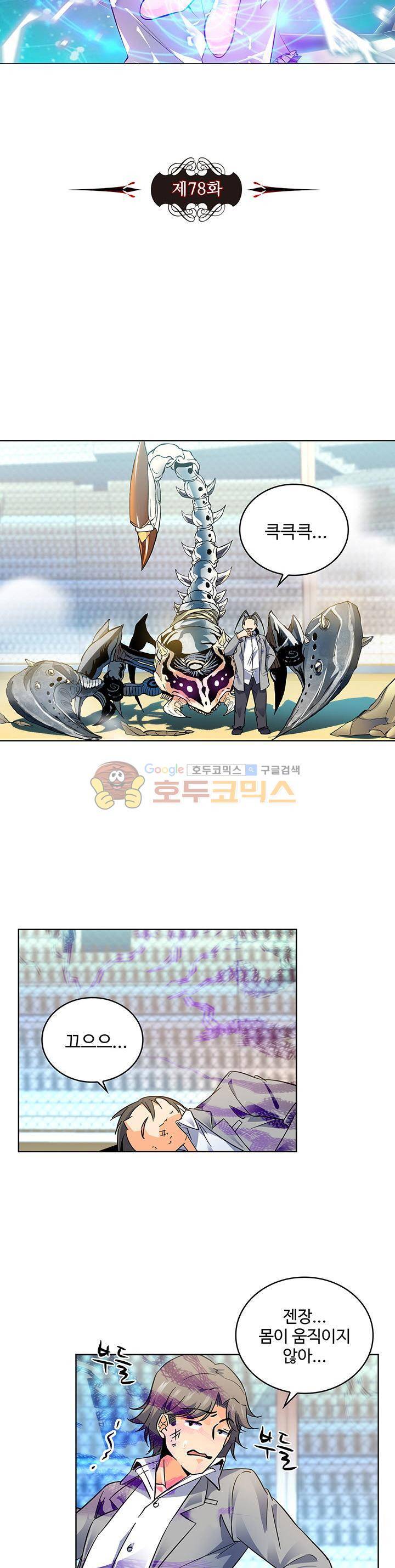 전직법사 78화 3