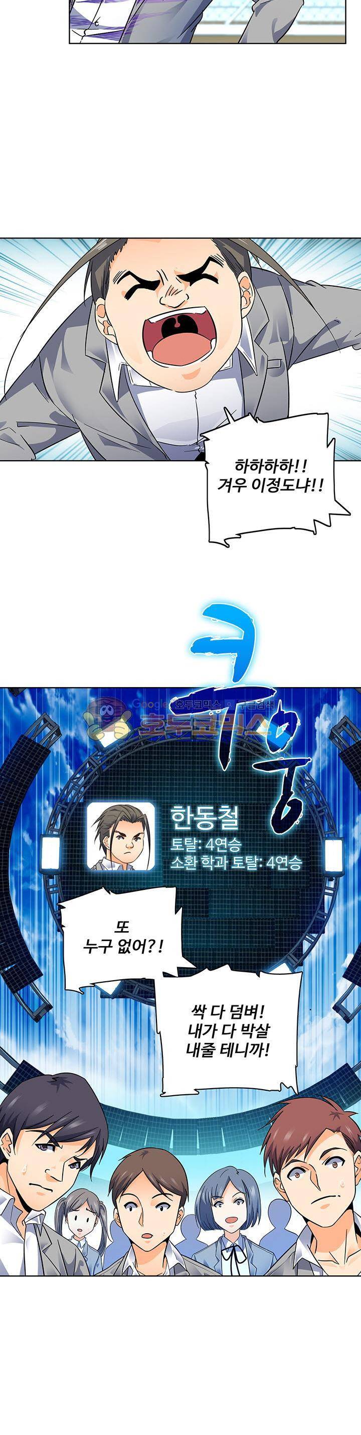 전직법사 78화 4