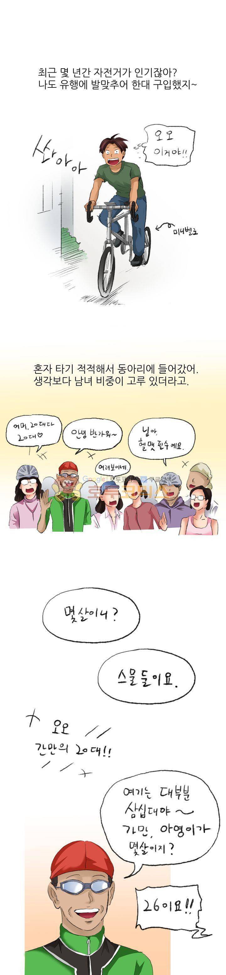 비켜봐! 시켜볼 게 있어♡ 4화 1