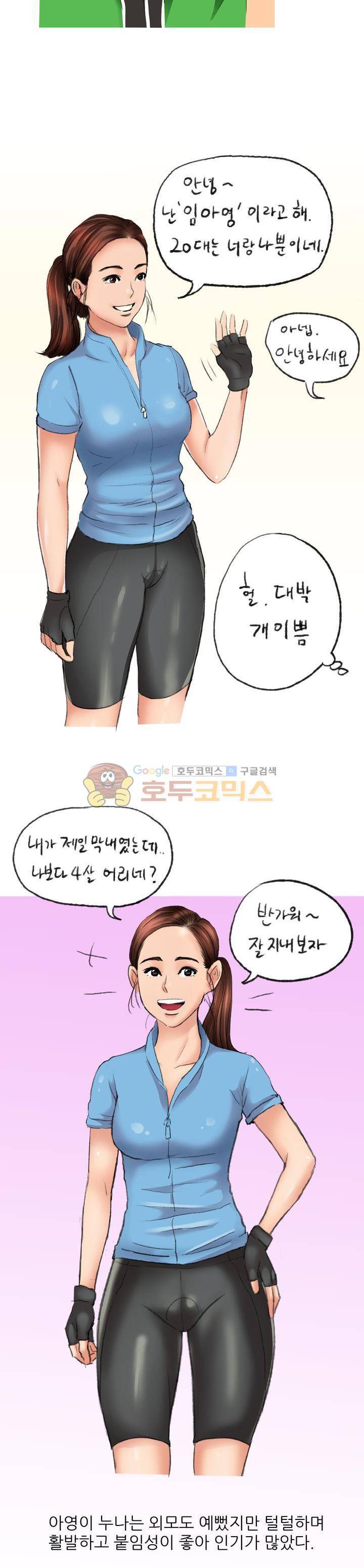 비켜봐! 시켜볼 게 있어♡ 4화 2