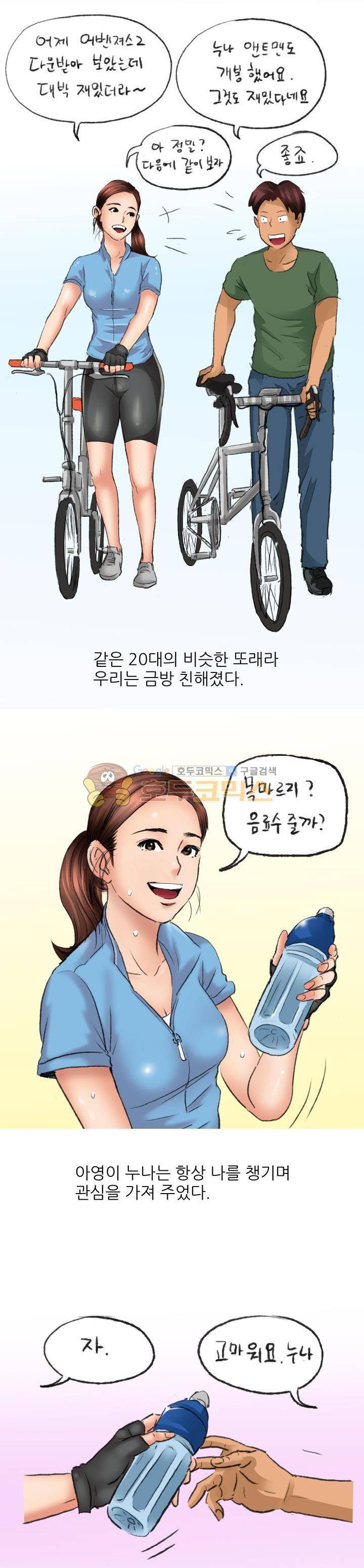 비켜봐! 시켜볼 게 있어♡ 4화 3