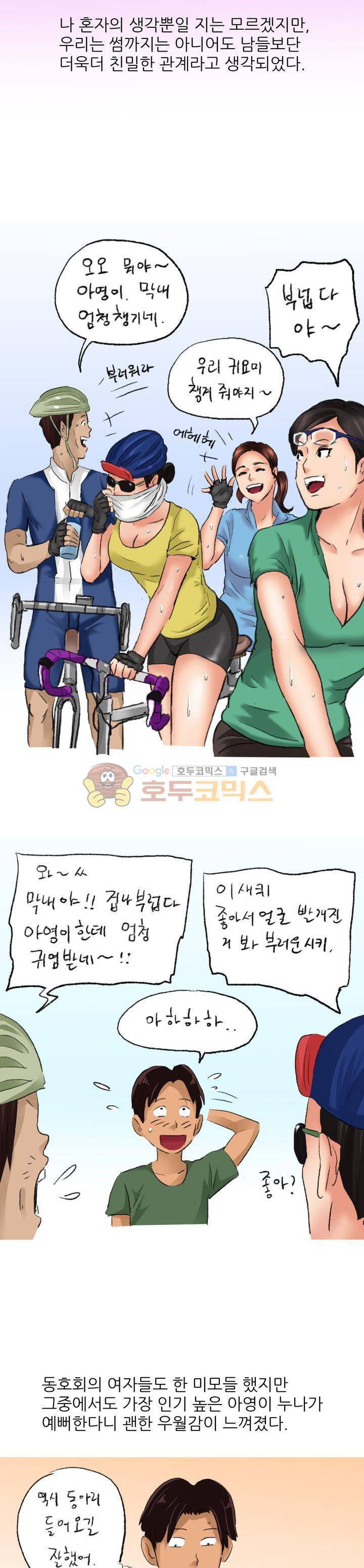 비켜봐! 시켜볼 게 있어♡ 4화 4