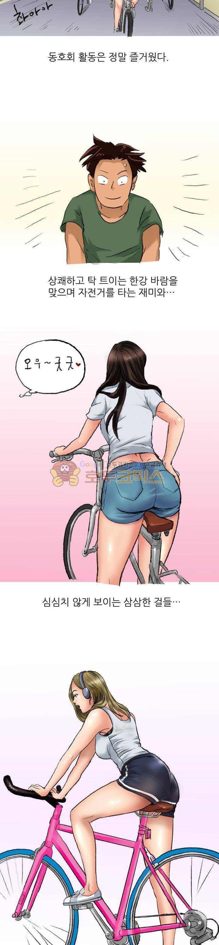 비켜봐! 시켜볼 게 있어♡ 4화 6
