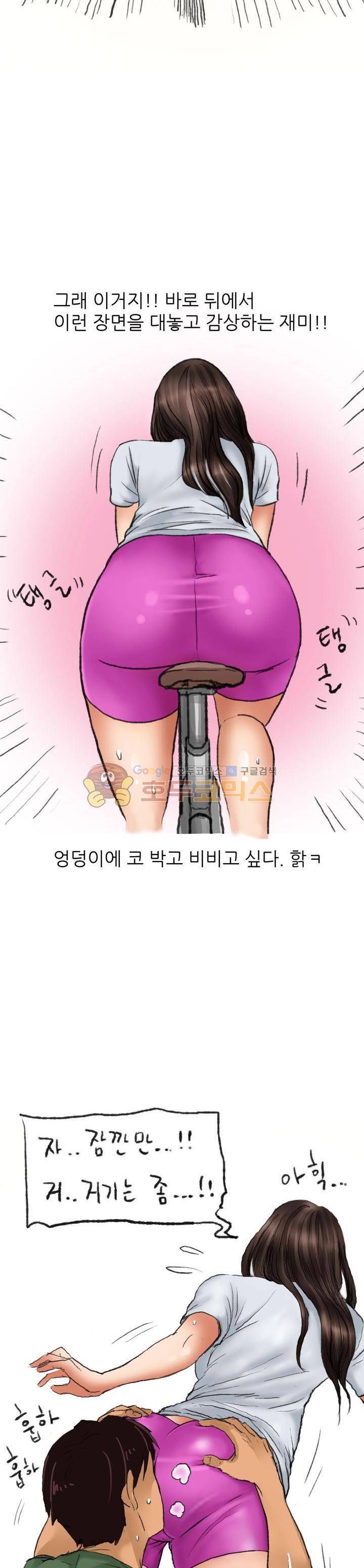 비켜봐! 시켜볼 게 있어♡ 4화 8