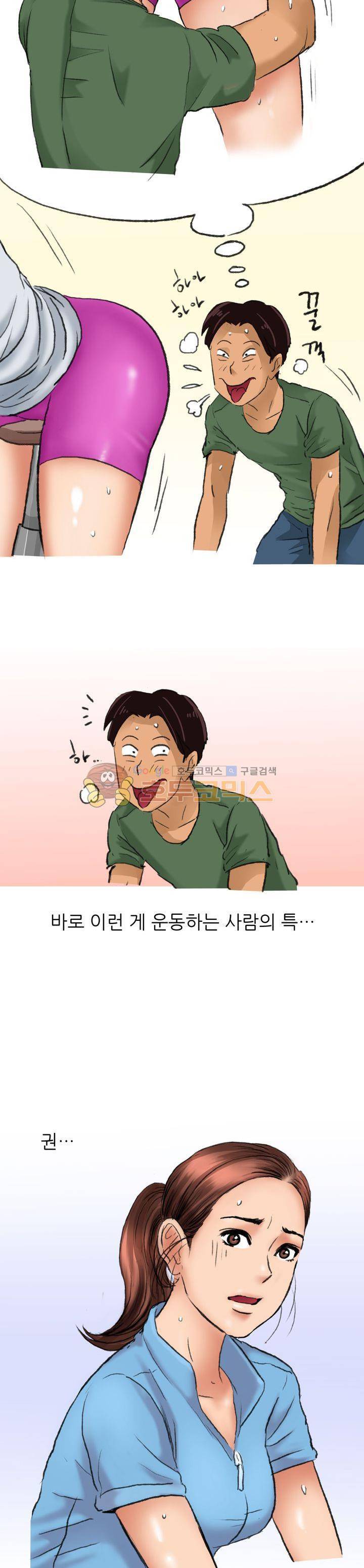비켜봐! 시켜볼 게 있어♡ 4화 9