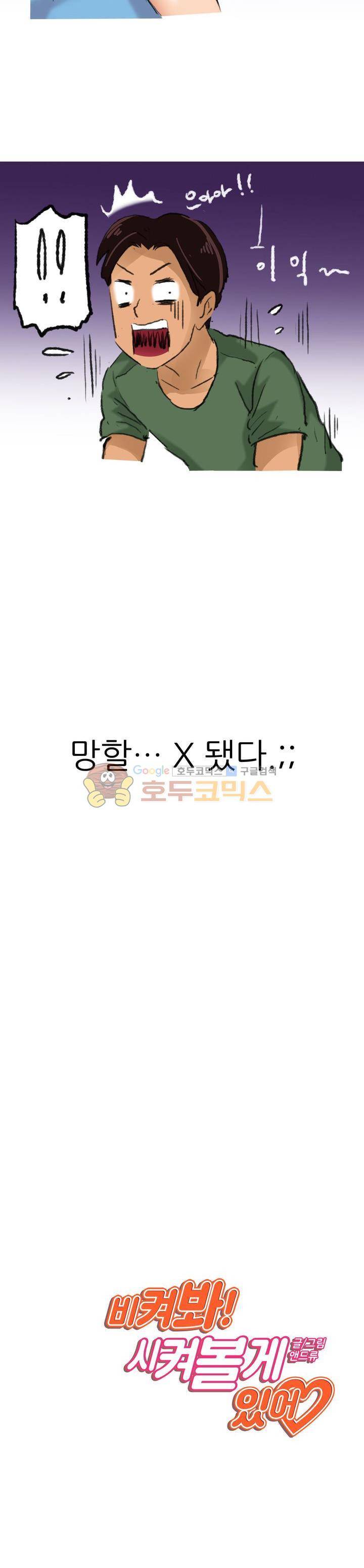 비켜봐! 시켜볼 게 있어♡ 4화 10
