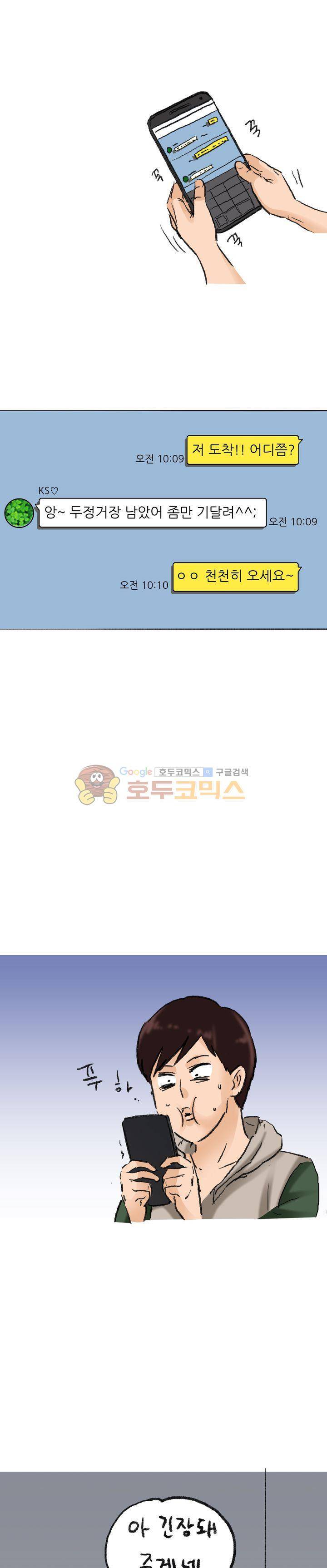 비켜봐! 시켜볼 게 있어♡ 10화 1