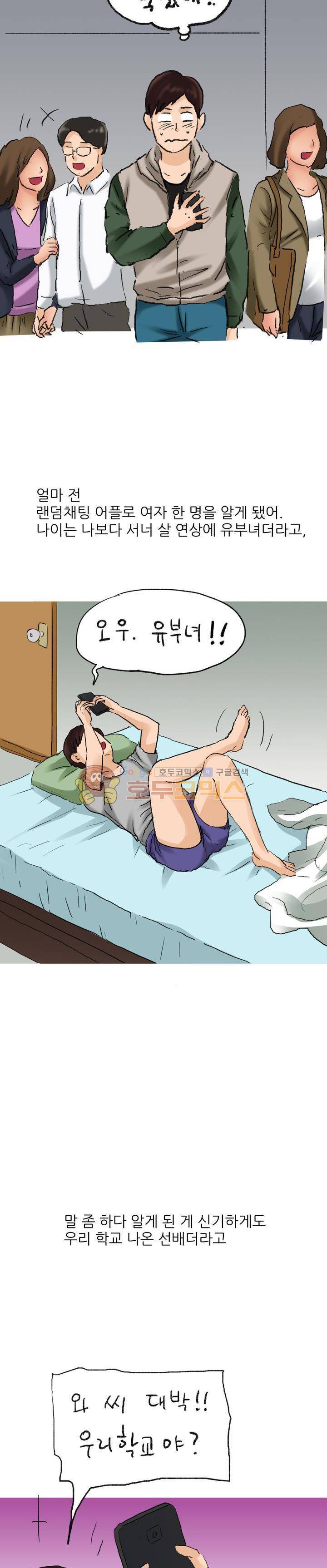 비켜봐! 시켜볼 게 있어♡ 10화 2