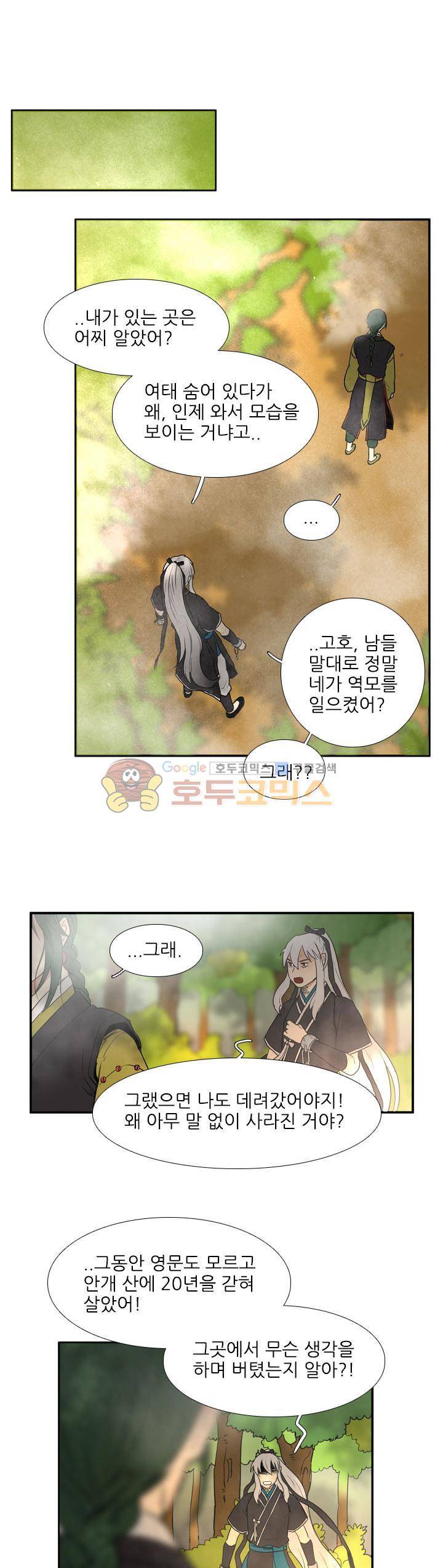 월야에 우는 새 43화 - 백야 (3) 1