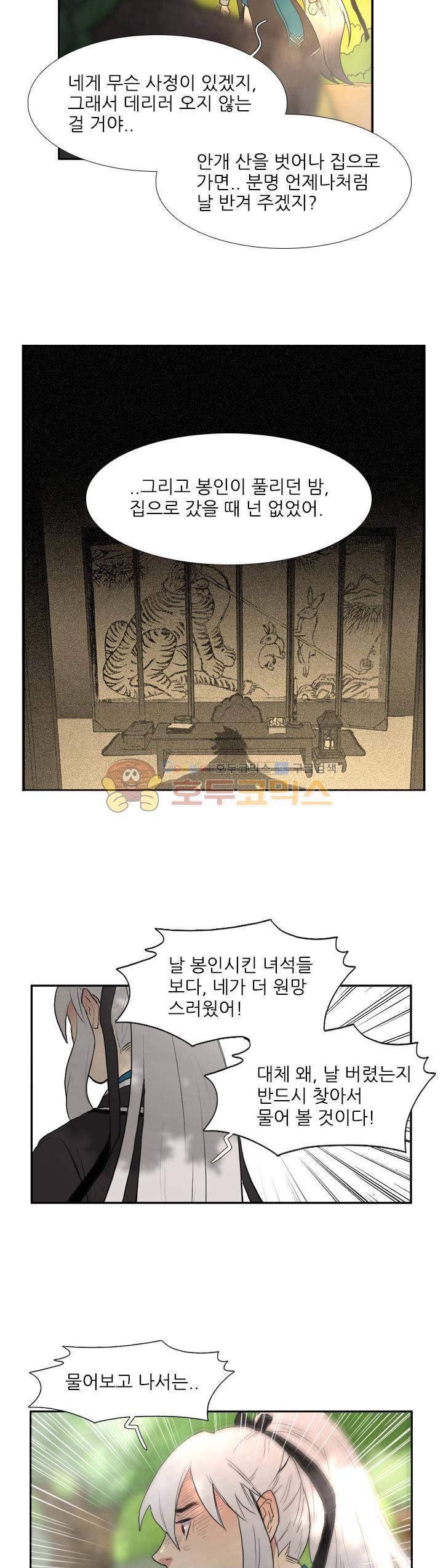 월야에 우는 새 43화 - 백야 (3) 2